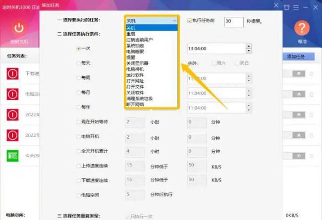 台式电脑怎么设置关机时间