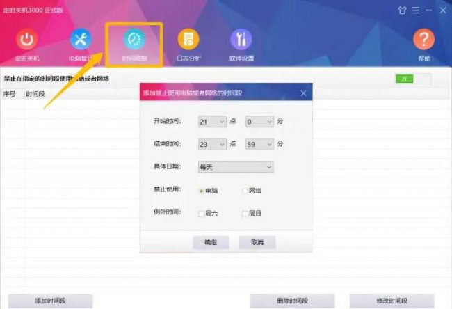 台式电脑怎么设置关机时间