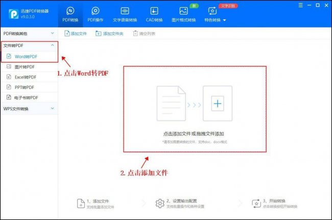 怎么把文件转换成pdf格式