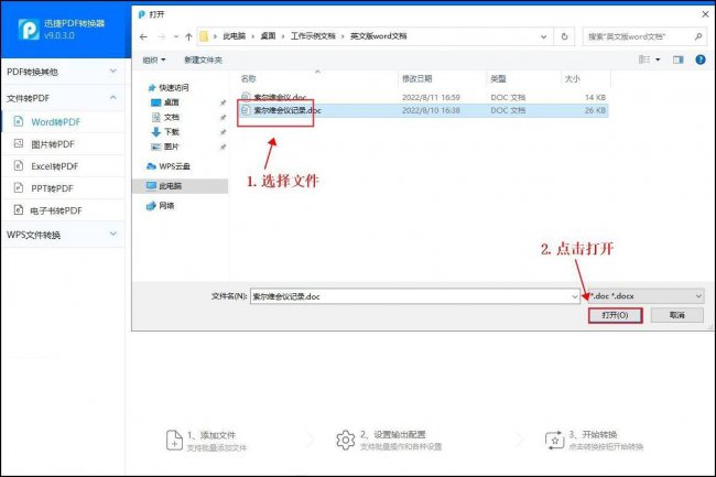 怎么把文件转换成pdf格式
