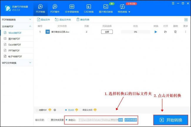 怎么把文件转换成pdf格式