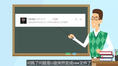u盘raw格式怎么修复 raw文件类型修复技巧