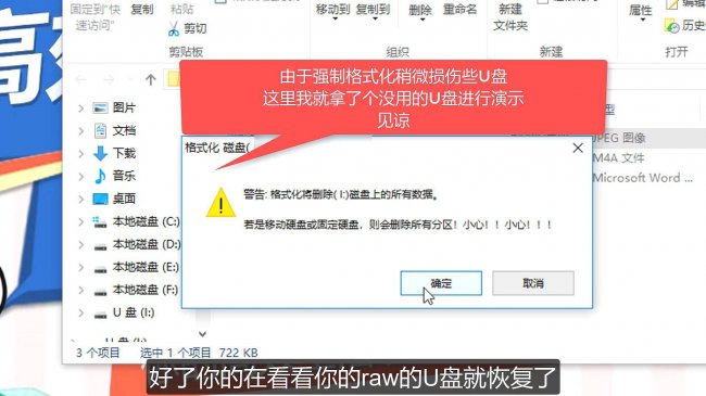 u盘raw格式怎么修复