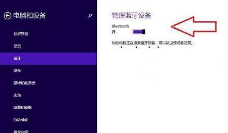 电脑怎么打开蓝牙功能设置