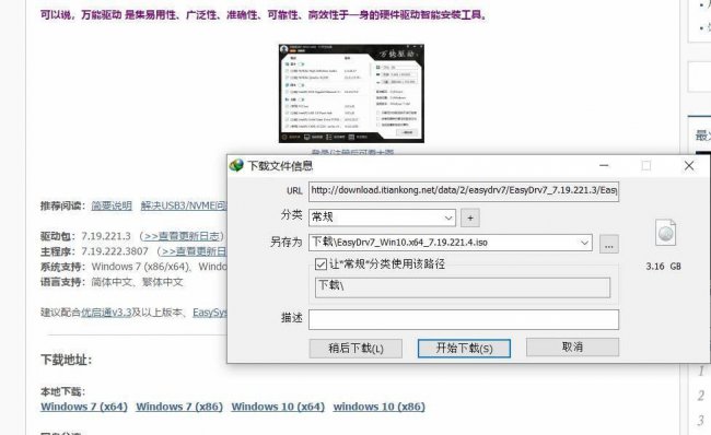 电脑驱动软件哪个最好用