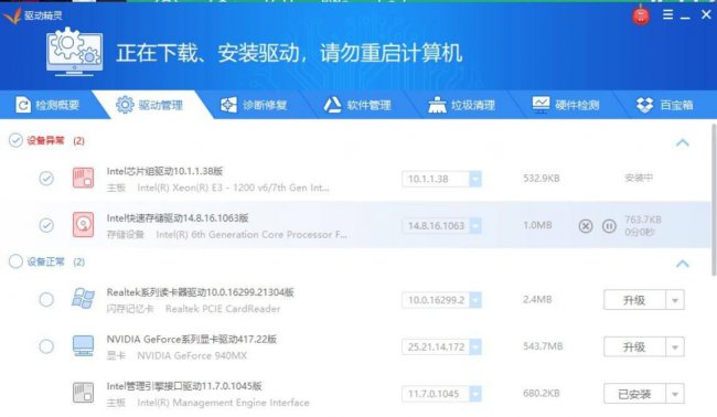 电脑驱动软件哪个最好用