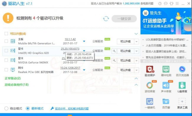 电脑驱动软件哪个最好用