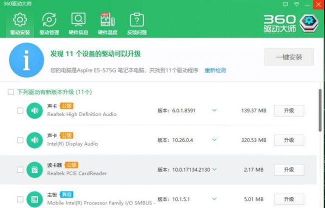 电脑驱动软件哪个最好用