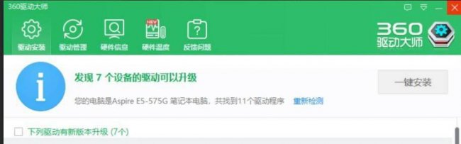 电脑驱动软件哪个最好用