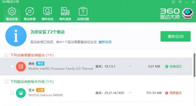 电脑驱动软件哪个最好用