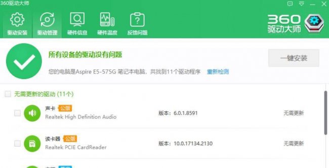 电脑驱动软件哪个最好用