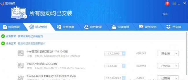电脑驱动软件哪个最好用