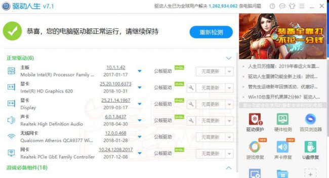 电脑驱动软件哪个最好用