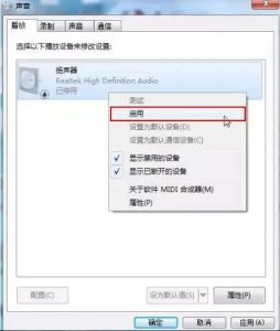 台式电脑扬声器没声音怎么设置 电脑外放没有声音解决方法