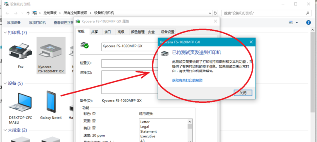 win10设置网络打印机的步骤