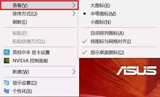 台式电脑桌面图标大小怎么调整