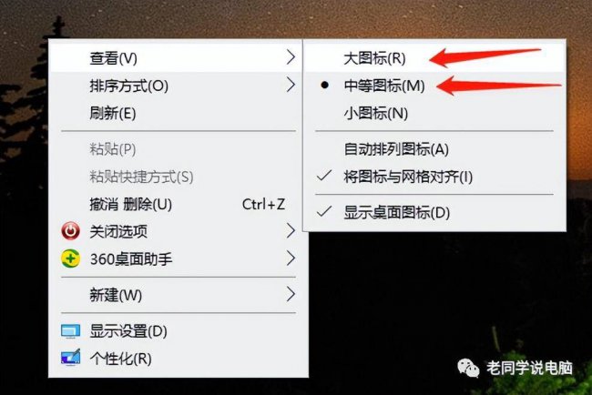 win10桌面图标大小怎么调节