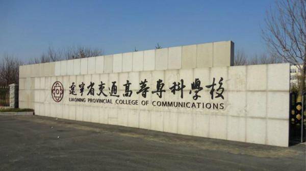 辽宁省最好的职业学校排名