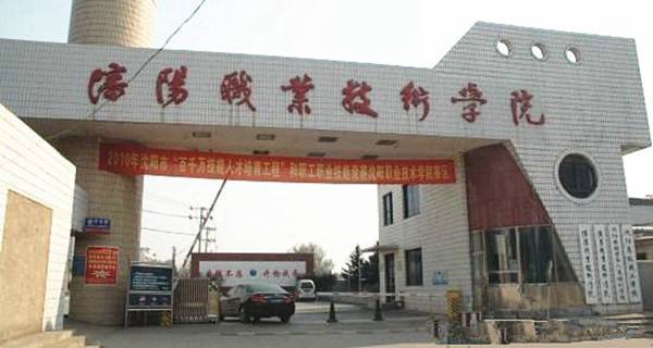 辽宁省最好的职业学校排名