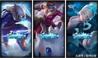 lol冰雪节限定一共有多少个
