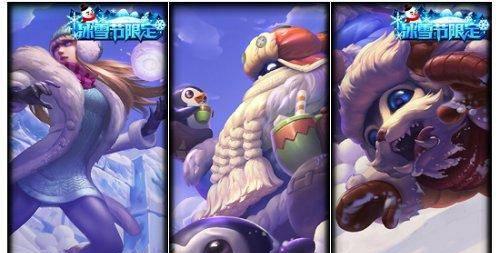 lol冰雪节限定一共有多少个