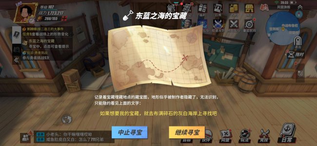 航海王热血航线藏宝图位置