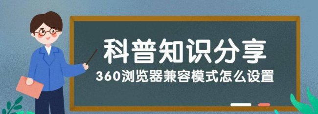 360手机浏览器怎么设置兼容模式