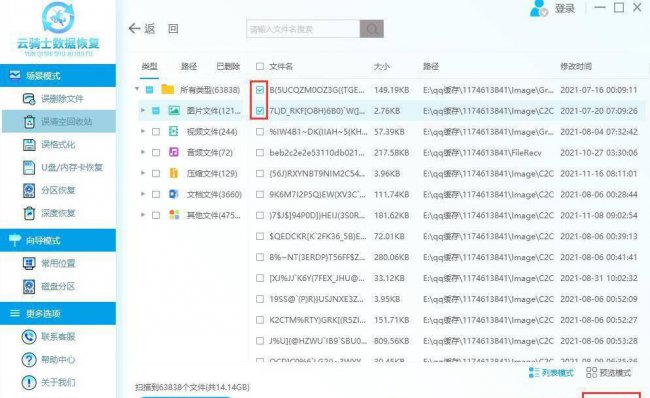 如何恢复回收站删除的东西
