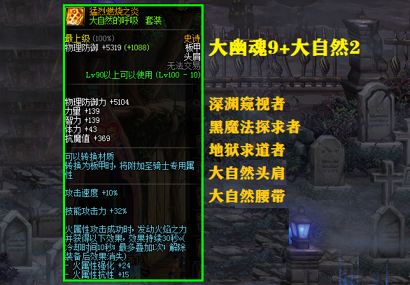 dnf大幽魂套是哪几件装备