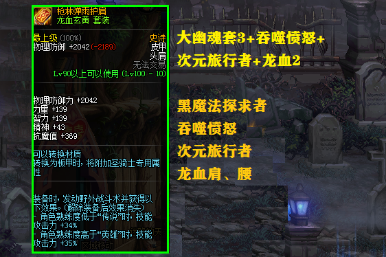 dnf大幽魂套是哪几件装备