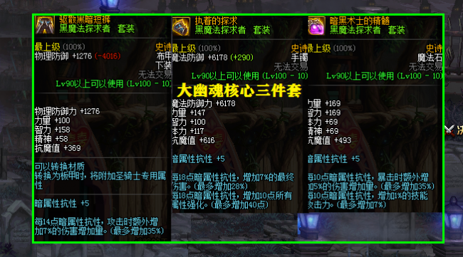 dnf大幽魂套是哪几件装备