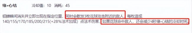貂蝉出装铭文推荐