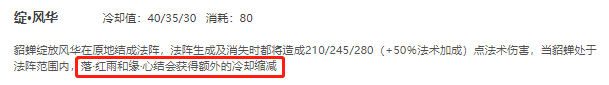 貂蝉出装铭文推荐