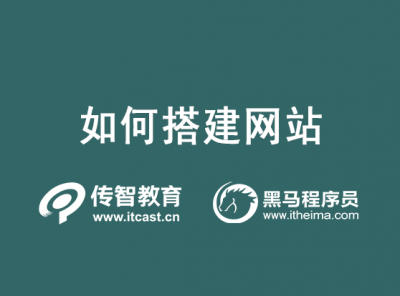 网站如何搭建教程 掌握网站建设的基本流程