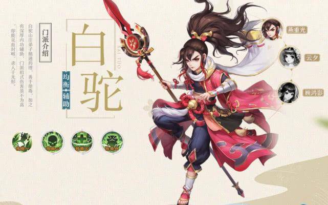 神雕侠侣2职业选择推荐