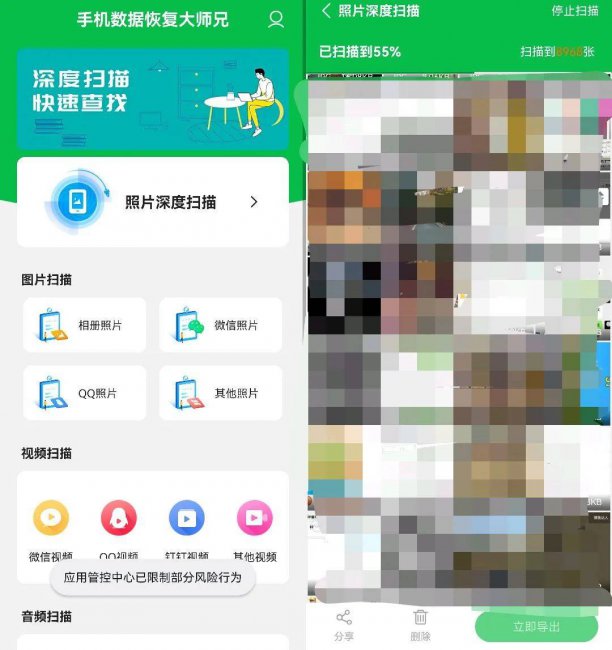 真正免费手机照片恢复软件有哪些