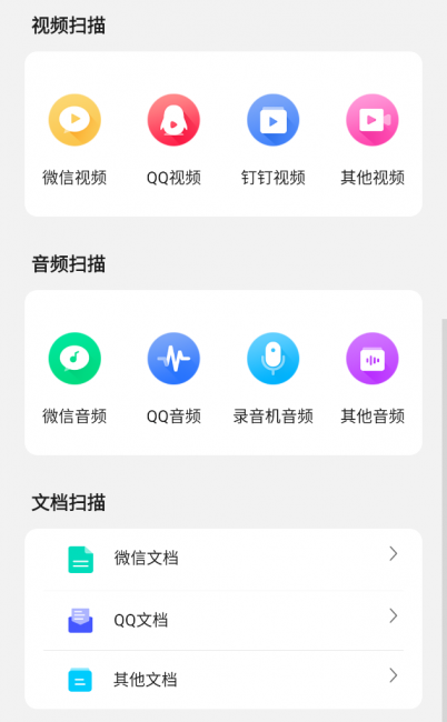 真正免费手机照片恢复软件有哪些