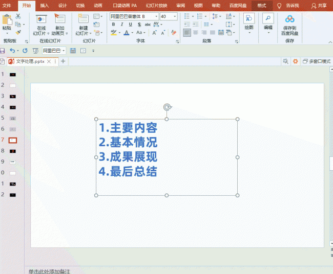 电脑上制作ppt的步骤有哪些