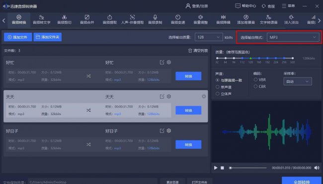 免费的音频转换器哪个比较好