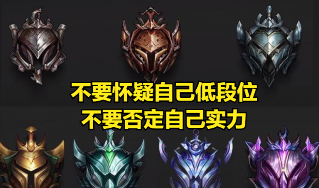 电脑英雄联盟段位级别排列