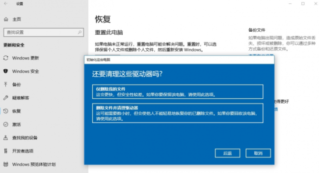 win10电脑恢复出厂设置后果是什么
