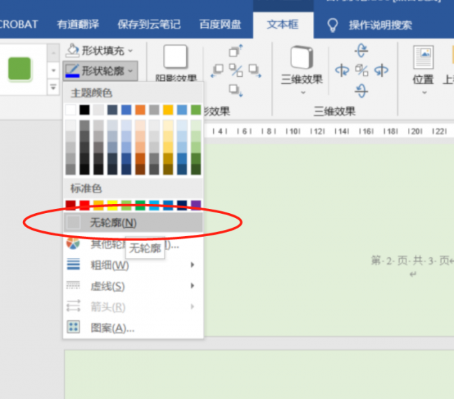 word最后一页空白页怎么删除不了
