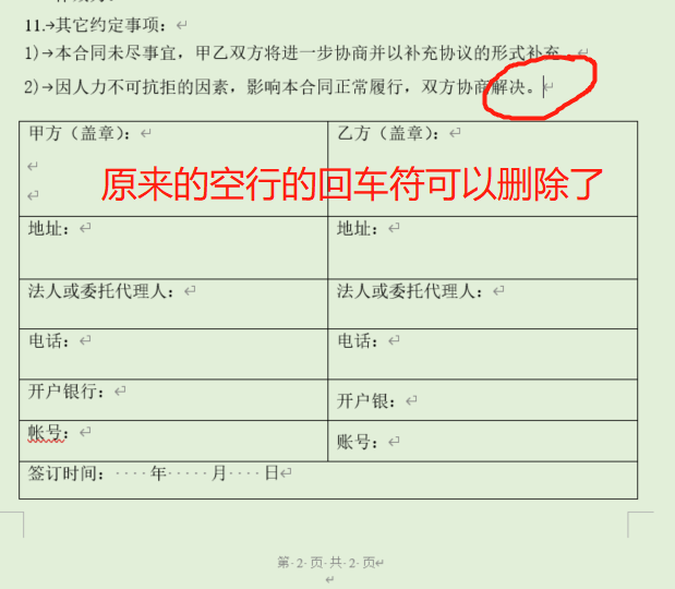 word最后一页空白页怎么删除不了