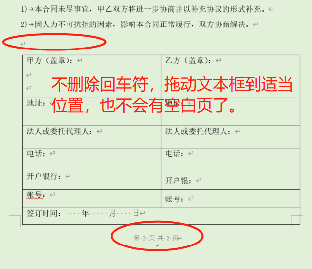 word最后一页空白页怎么删除不了