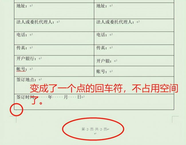 word最后一页空白页怎么删除不了