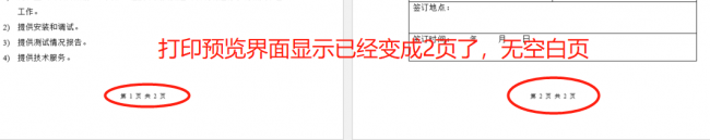 word最后一页空白页怎么删除不了