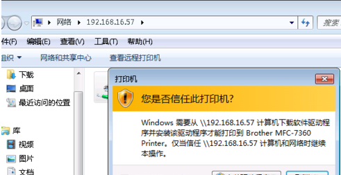win10连接共享打印机步骤