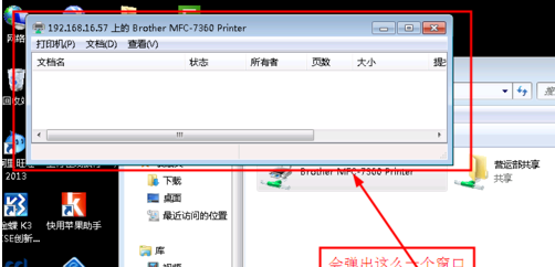 win10连接共享打印机步骤