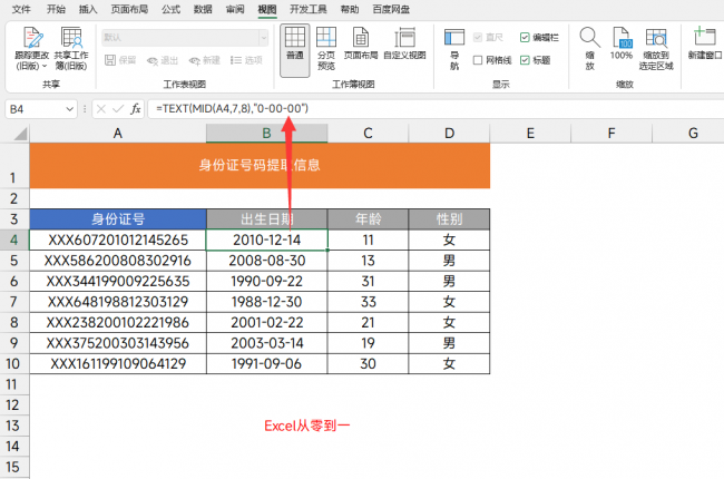 excel中最常用的30个函数公式