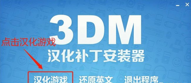正当防卫3怎么设置中文